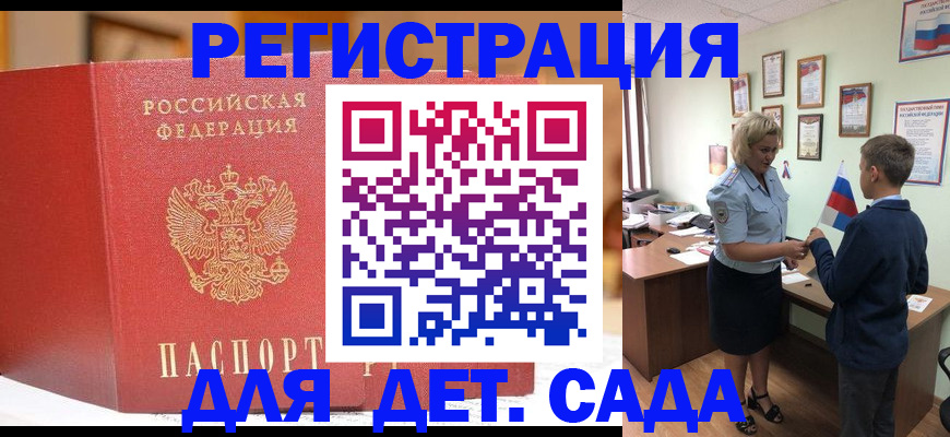 прописка законно в Бодайбо