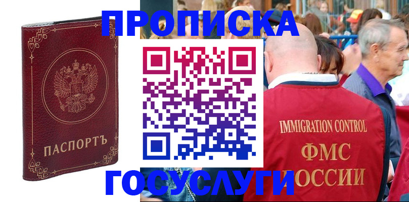 временная регистрация в квартире в Бодайбо